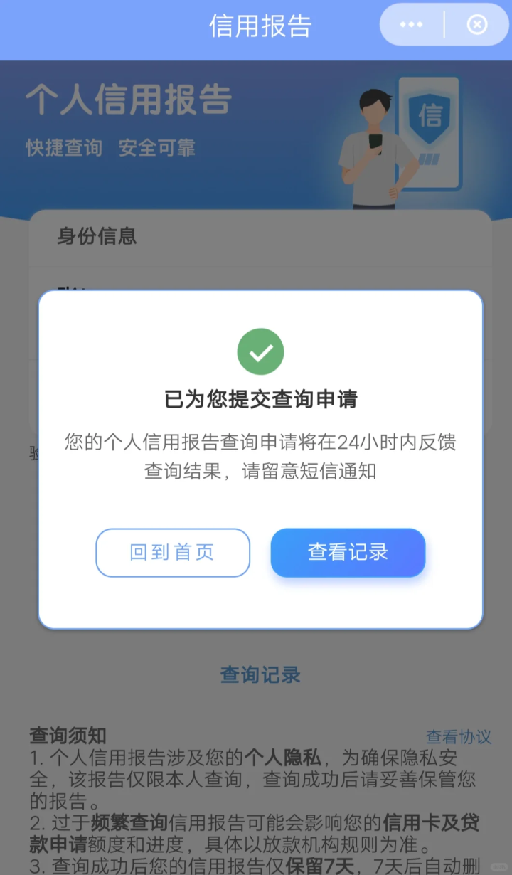 网上查征信-1