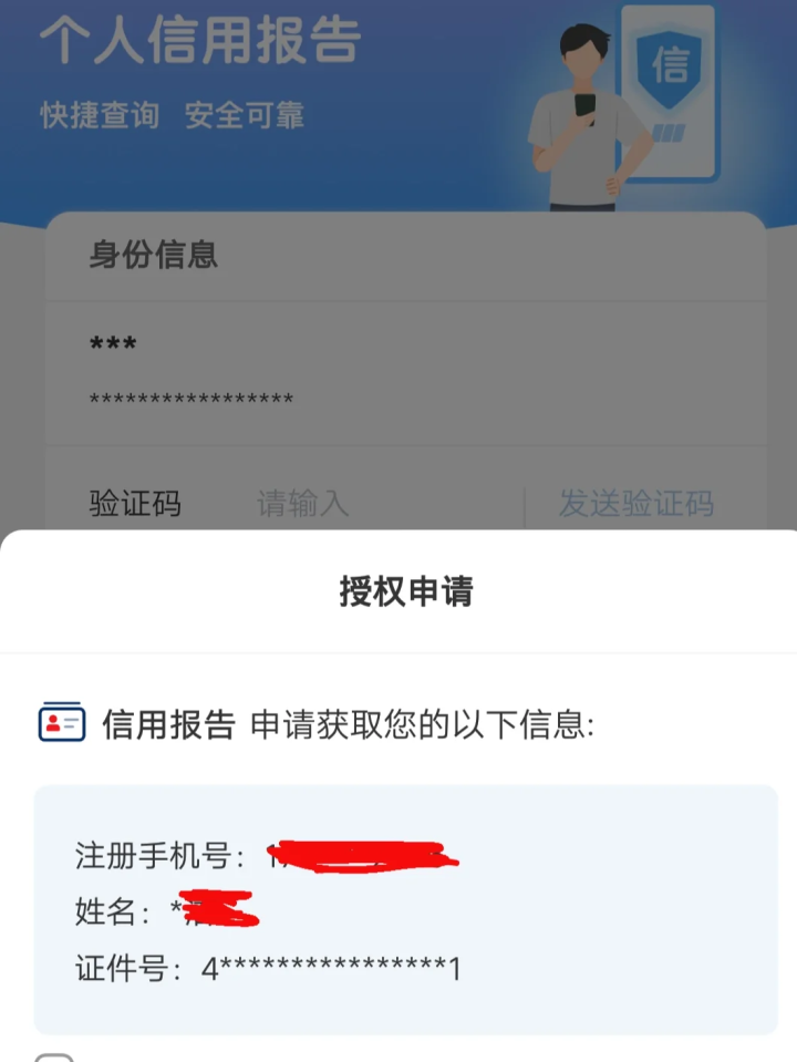 网上查征信-1