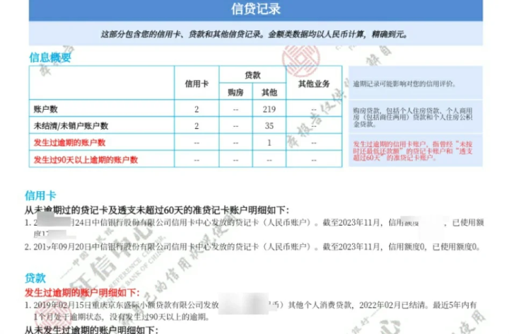 网上查征信