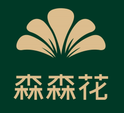 森森花